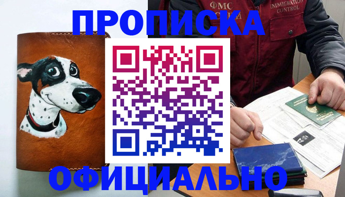 прописка для военкомата в Лузе
