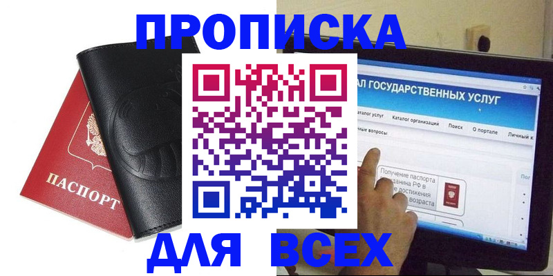 прописка для кредита в Лузе